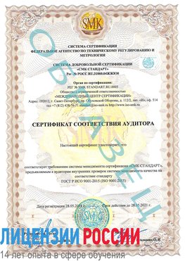 Образец сертификата соответствия аудитора Красноперекопск Сертификат ISO 9001